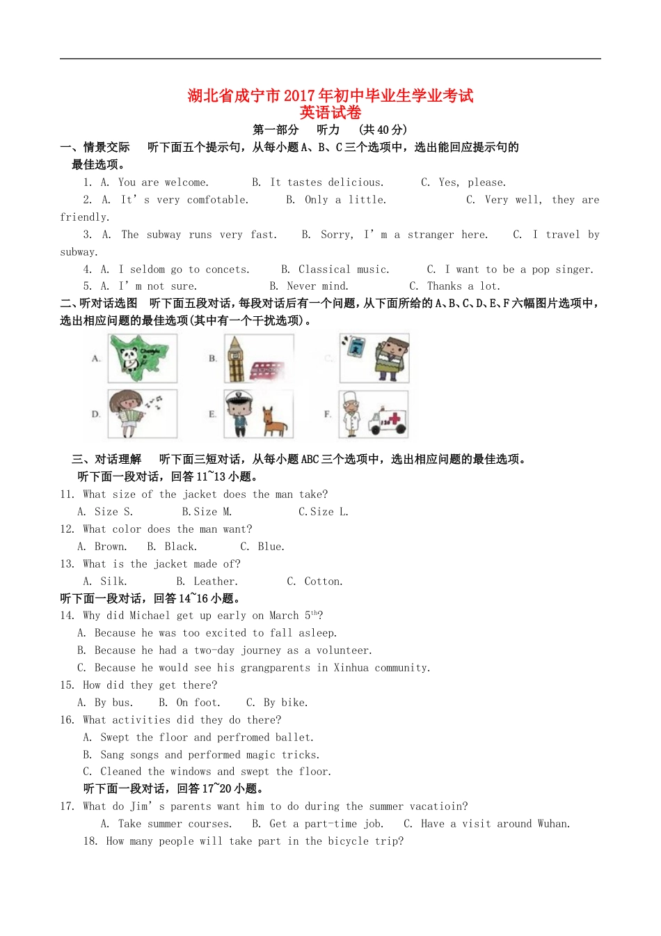 湖北省咸宁市2017年中考英语真题试题（含答案）kaoda.com.doc_第1页