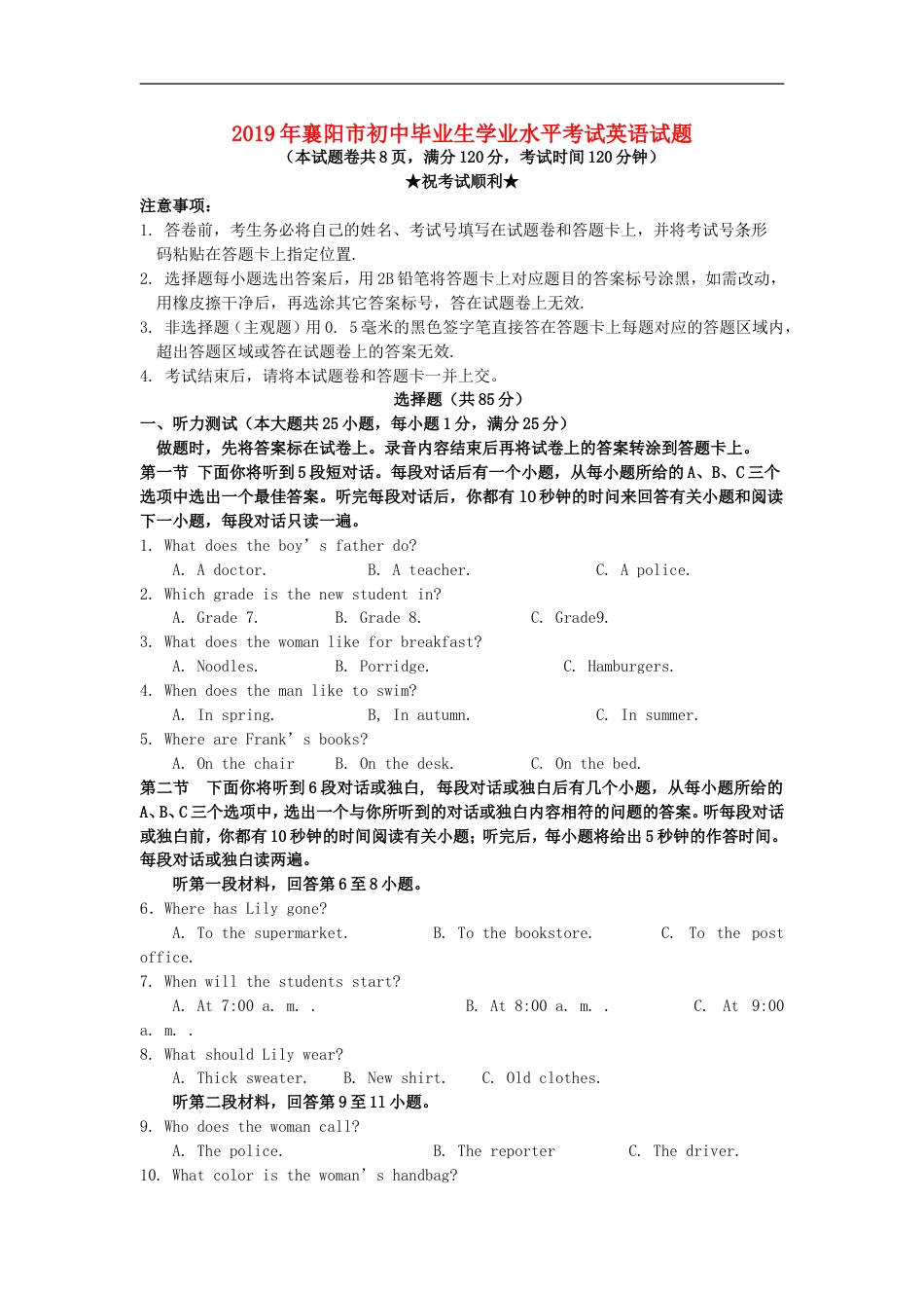 湖北省襄阳市2019年中考英语真题试题kaoda.com.doc_第1页