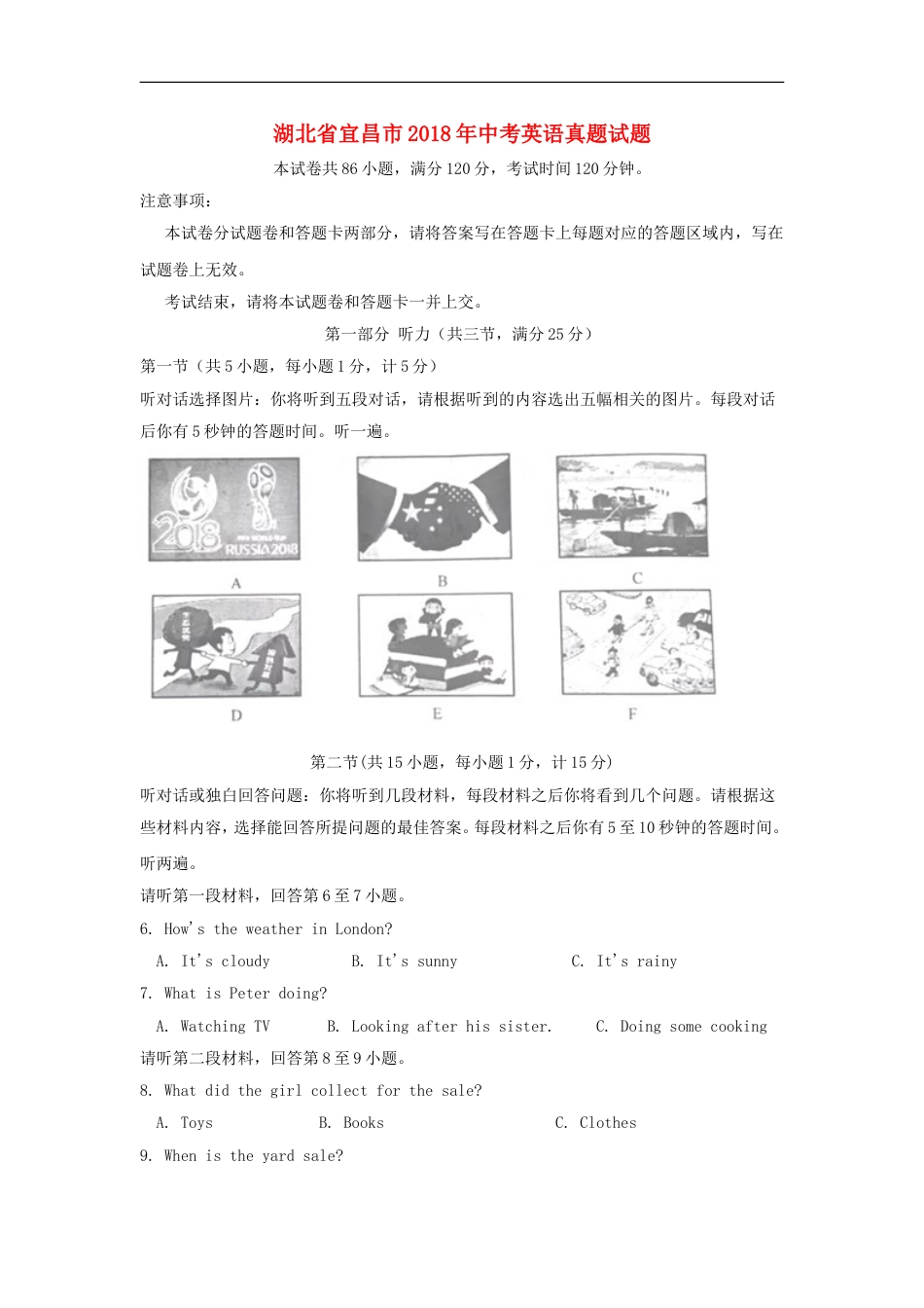 湖北省宜昌市2018年中考英语真题试题（含答案）kaoda.com.doc_第1页