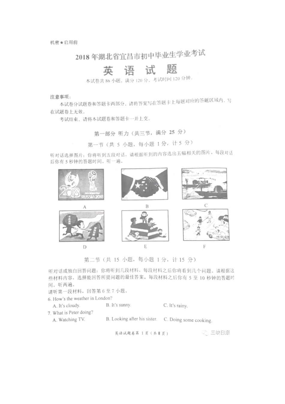 湖北省宜昌市2018年中考英语真题试题（扫描版，含答案）kaoda.com.doc_第1页