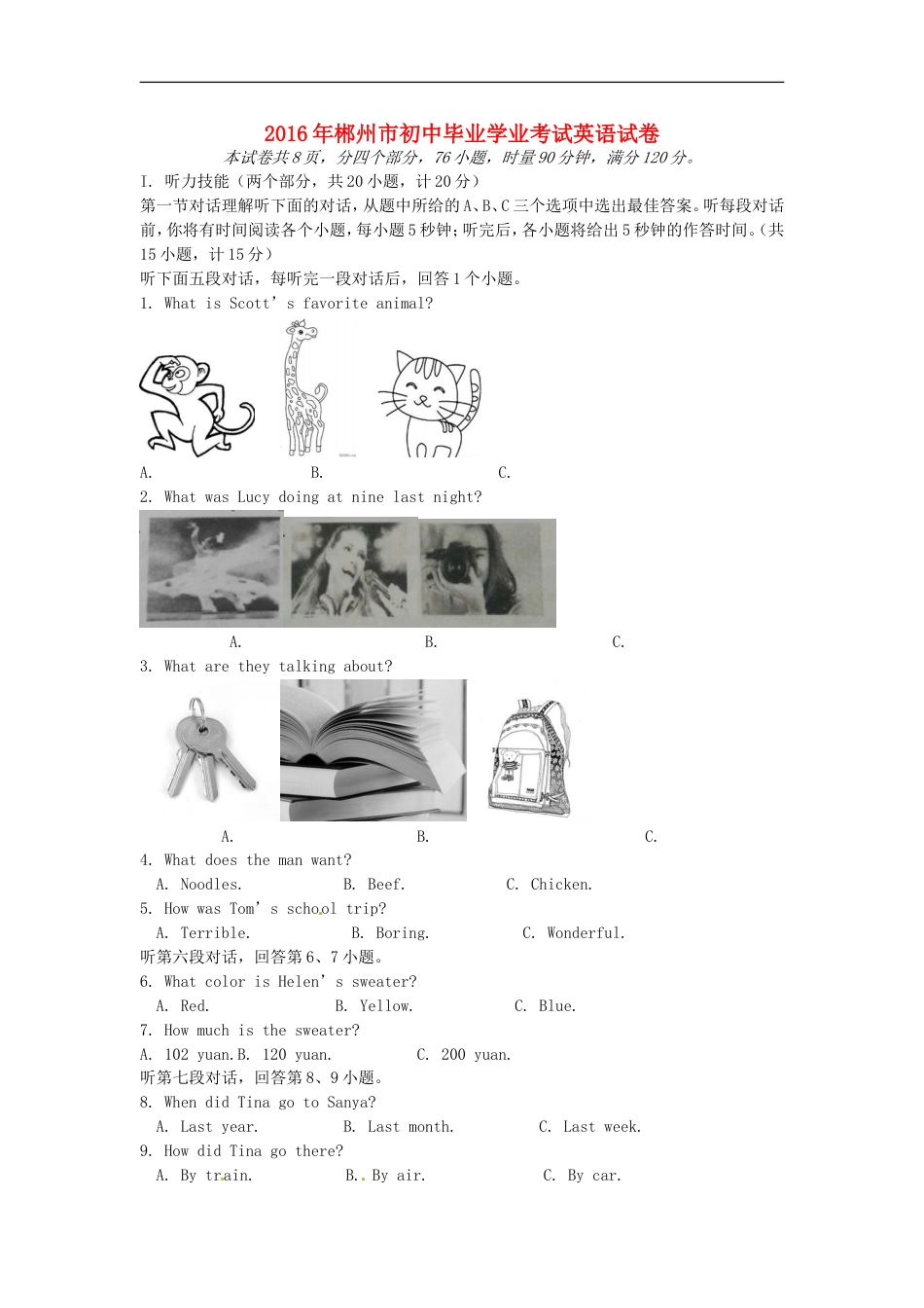 湖南省郴州市2016年中考英语真题试题（含答案）kaoda.com.doc_第1页