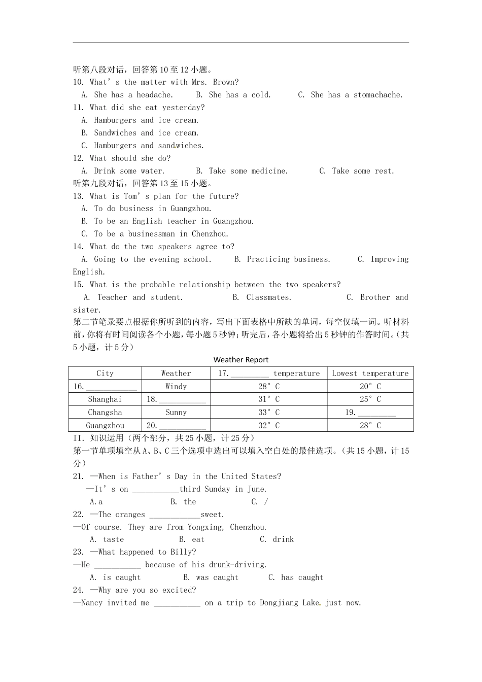 湖南省郴州市2016年中考英语真题试题（含答案）kaoda.com.doc_第2页