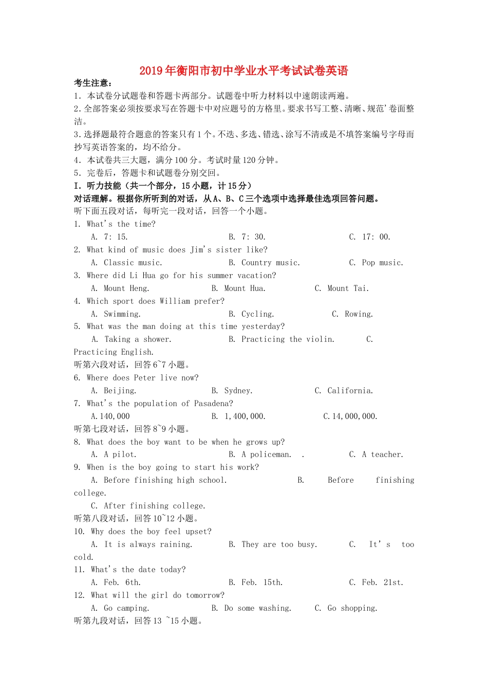 湖南省衡阳市2019年中考英语真题试题kaoda.com.doc_第1页