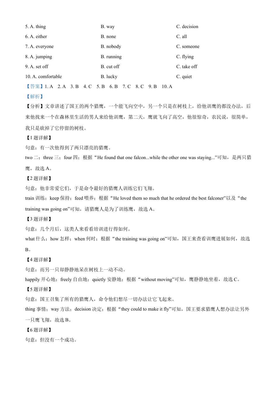 湖南省衡阳市2021年中考英语试题（解析版）kaoda.com.doc_第2页