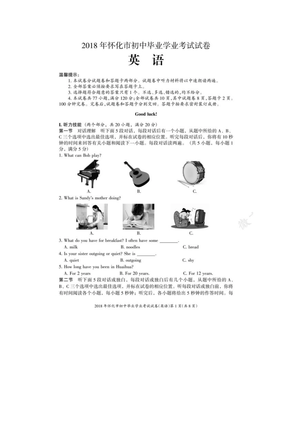 湖南省怀化市2018年中考英语真题试题（扫描版，含答案）kaoda.com.doc_第1页