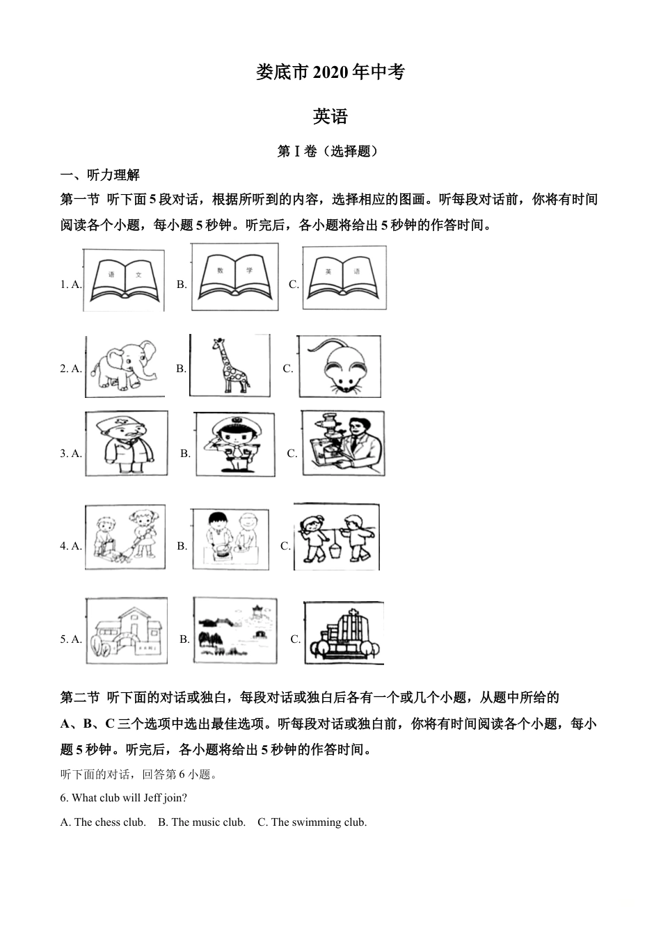 湖南省娄底市2020年中考英语试题（教师版）kaoda.com.doc_第1页