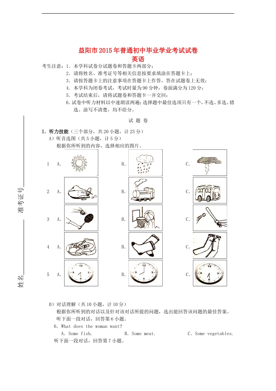 湖南省益阳市2015年中考英语真题试题（含答案）kaoda.com.doc_第1页