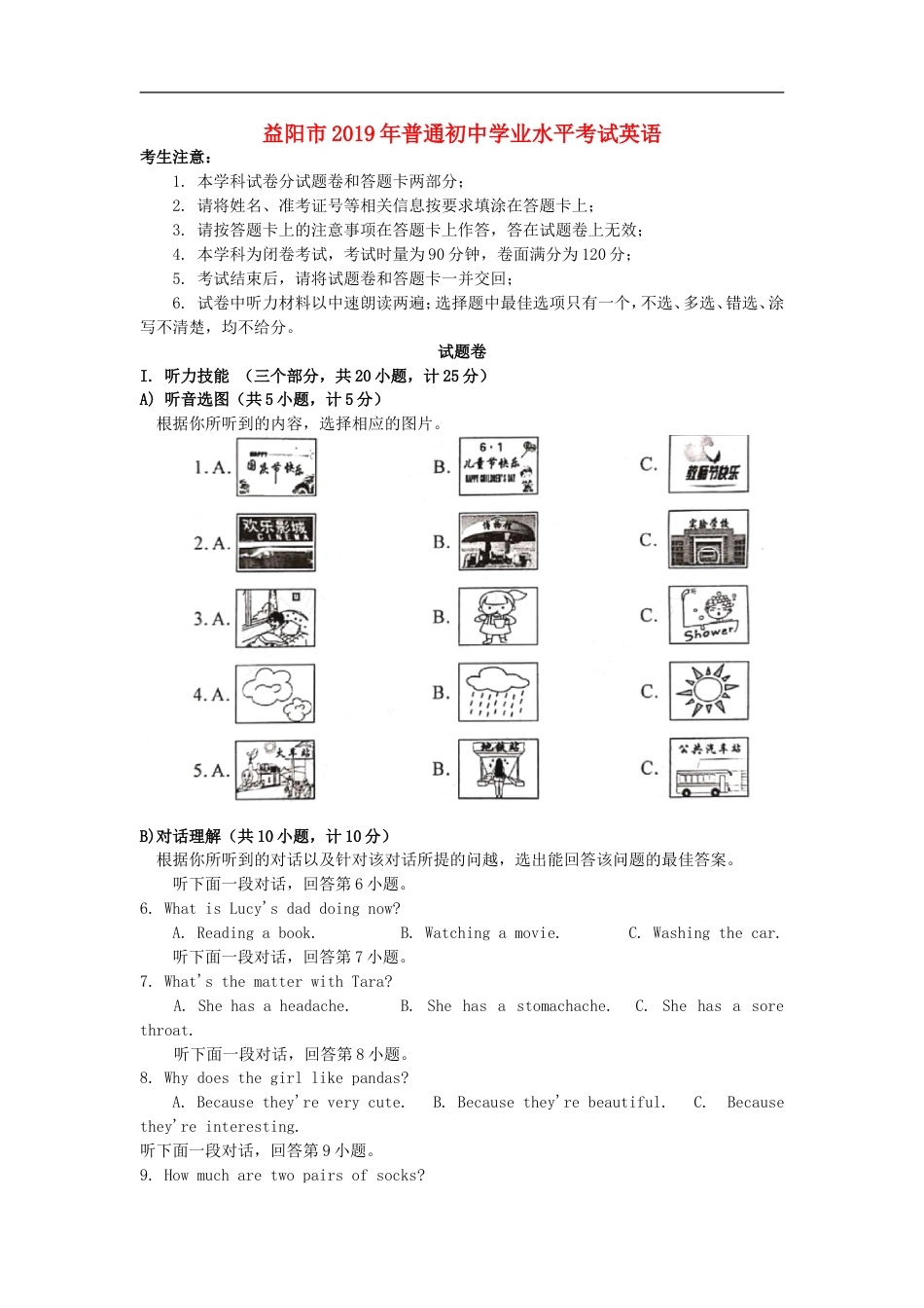 湖南省益阳市2019年中考英语真题试题kaoda.com.doc_第1页