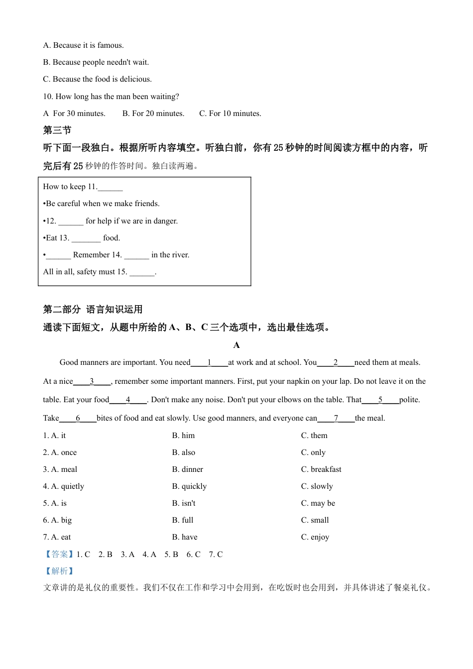 湖南省张家界2020年中考英语试题（教师版）kaoda.com.doc_第2页