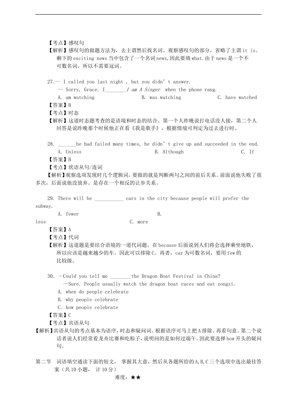 湖南省长沙市2015年中考英语真题试题（含解析）kaoda.com.doc_第2页