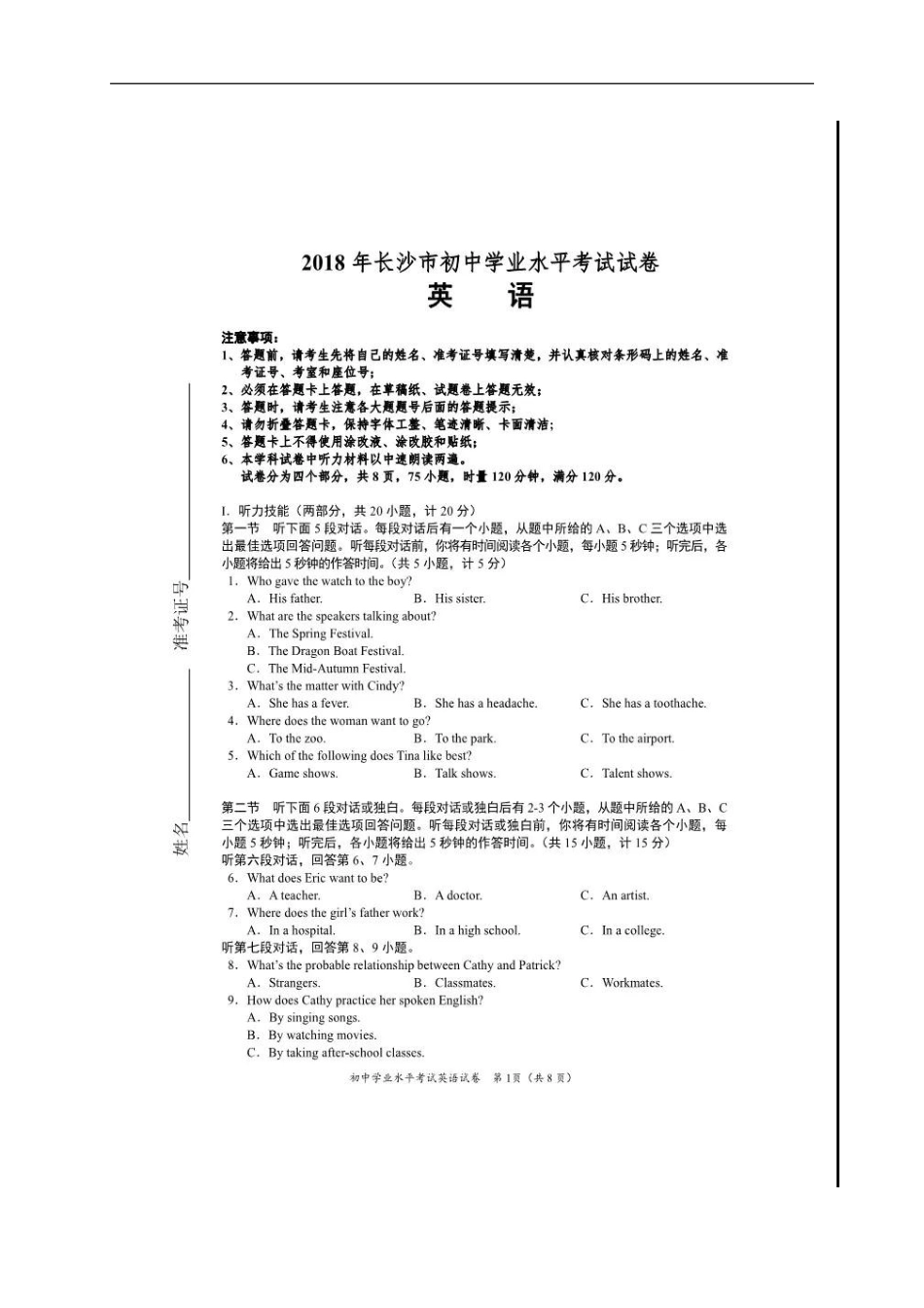 湖南省长沙市2018年中考英语真题试题（扫描版，含答案）kaoda.com.doc_第1页