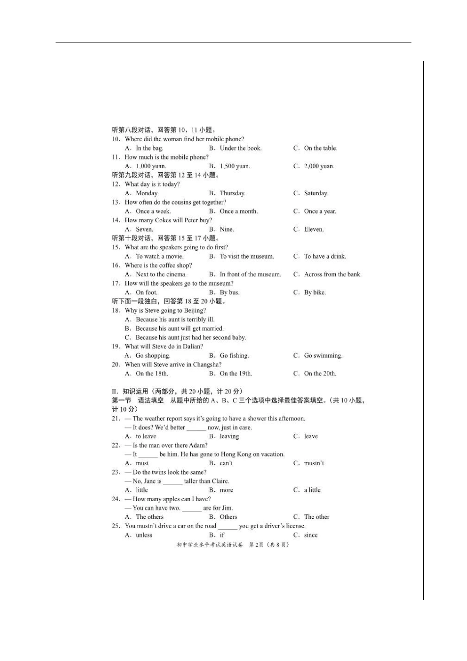 湖南省长沙市2018年中考英语真题试题（扫描版，含答案）kaoda.com.doc_第2页