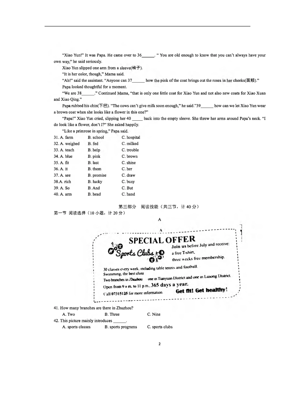 湖南省株洲市2018年中考英语真题试题（扫描版，含答案）kaoda.com.doc_第2页