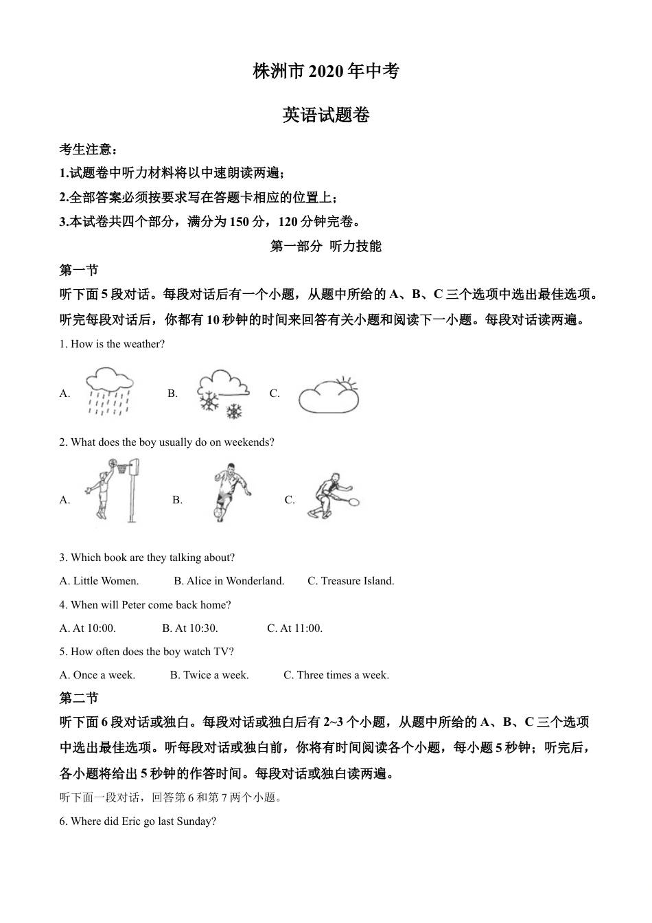 湖南省株洲市2020年中考英语试题（学生版）kaoda.com.doc_第1页