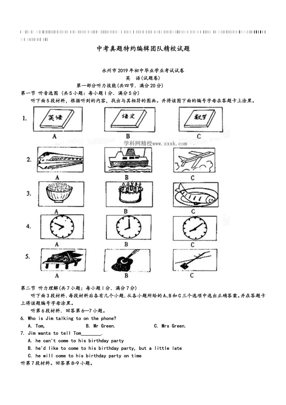 湖南永州市2019年中考英语试题(word版-含答案)kaoda.com.doc_第1页