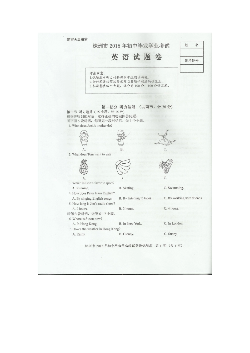 湖南株洲英语（扫描版，无答案）kaoda.com.doc_第1页