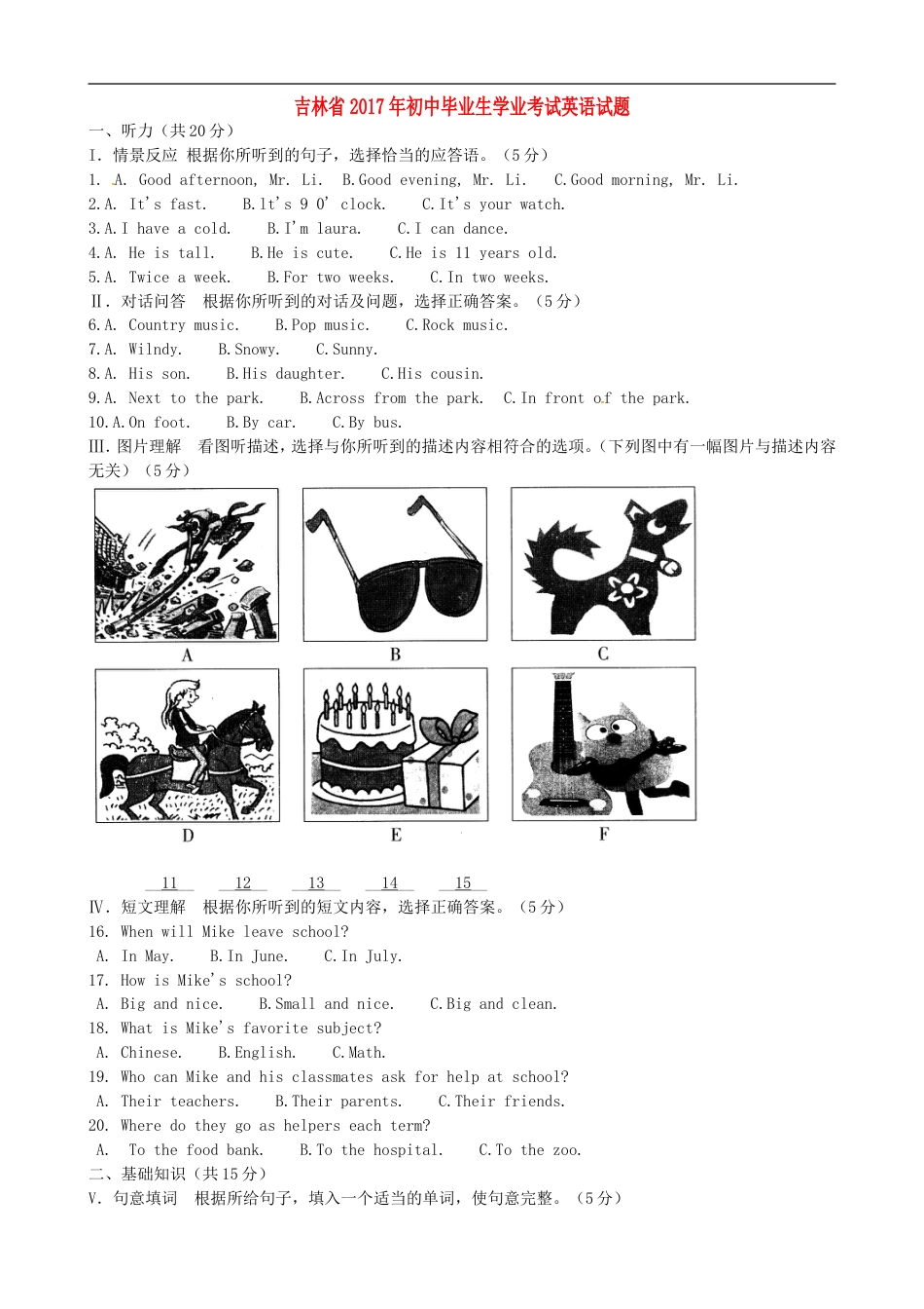 吉林省2017年中考英语真题试题（含扫描答案）kaoda.com.doc_第1页