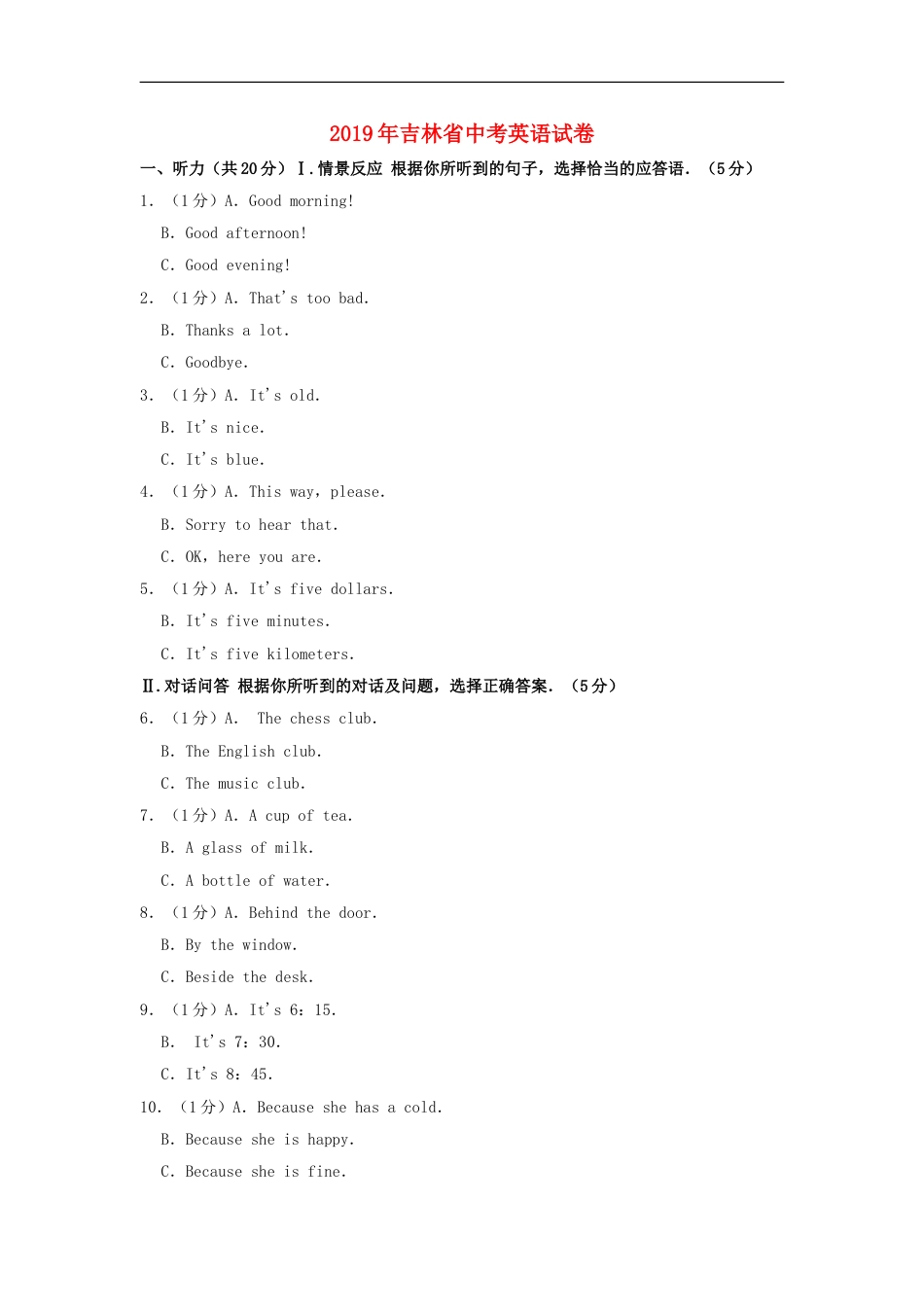 吉林省2019年中考英语真题试题（含解析）kaoda.com.doc_第1页