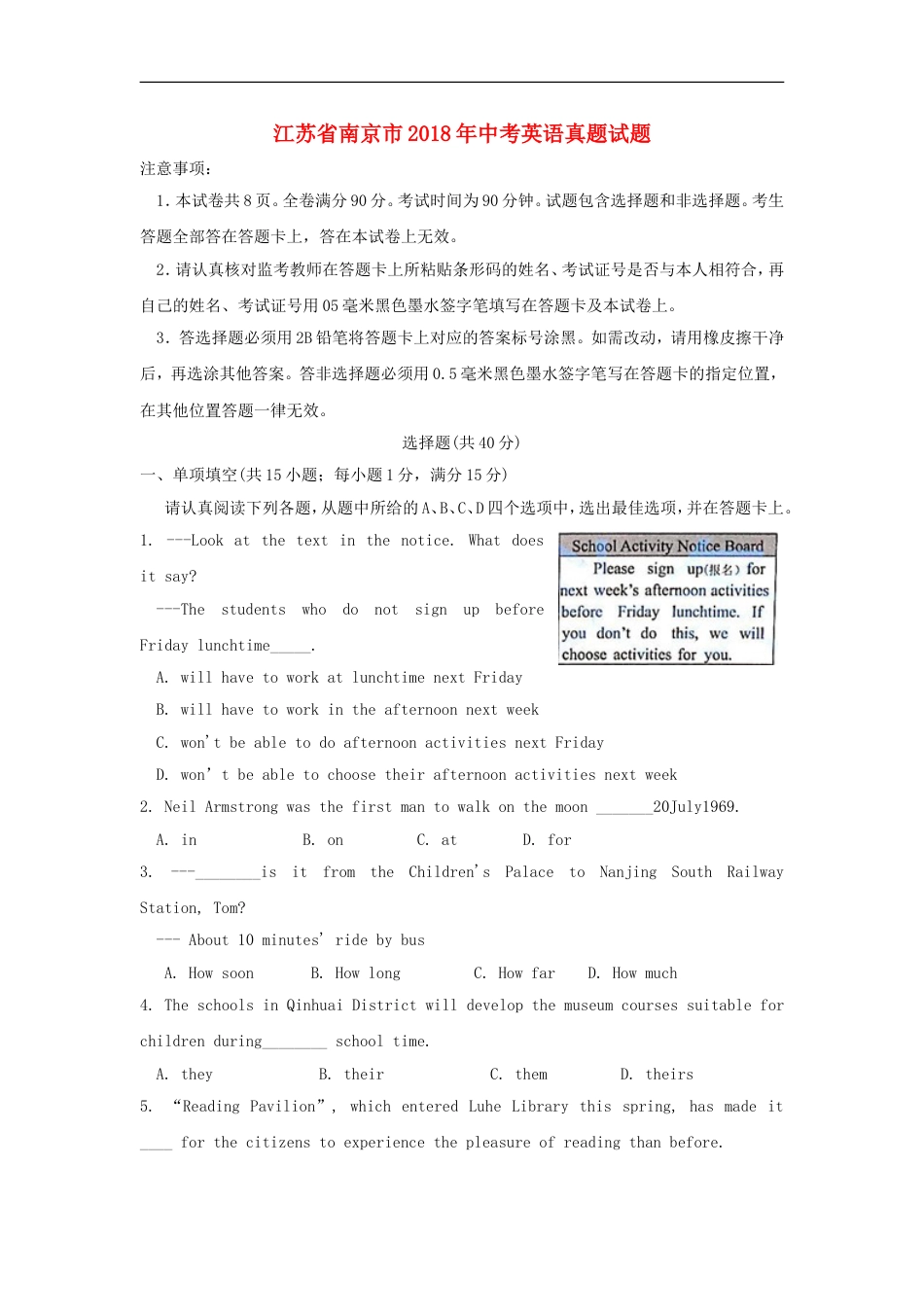 江苏省南京市2018年中考英语真题试题（含答案）kaoda.com.doc_第1页