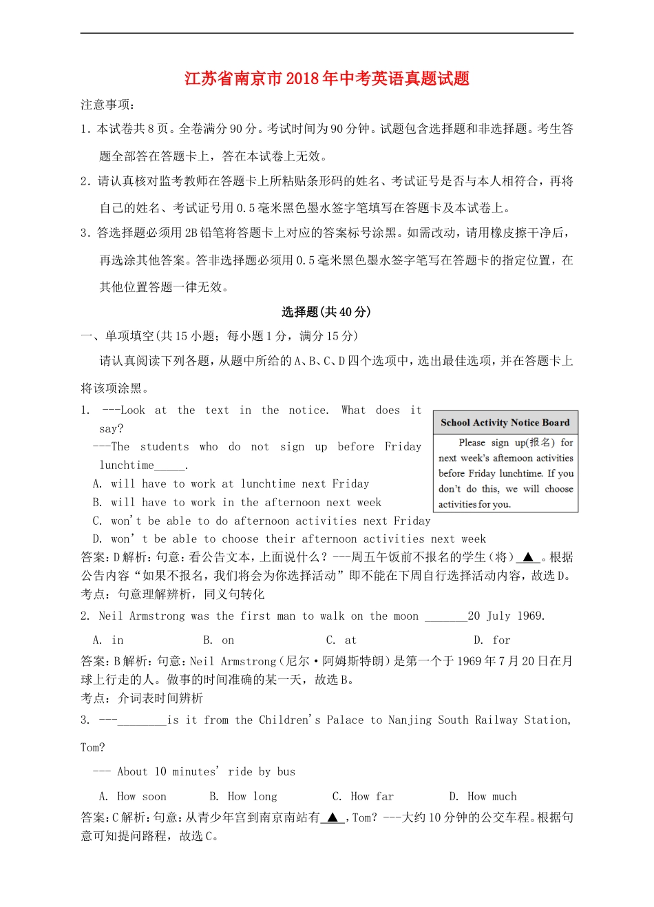 江苏省南京市2018年中考英语真题试题（含解析）kaoda.com.doc_第1页