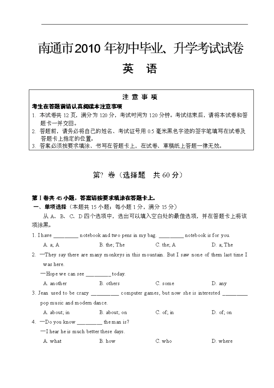 江苏省南通市2010年中考英语试题(Word版-含答案)kaoda.com.doc_第1页