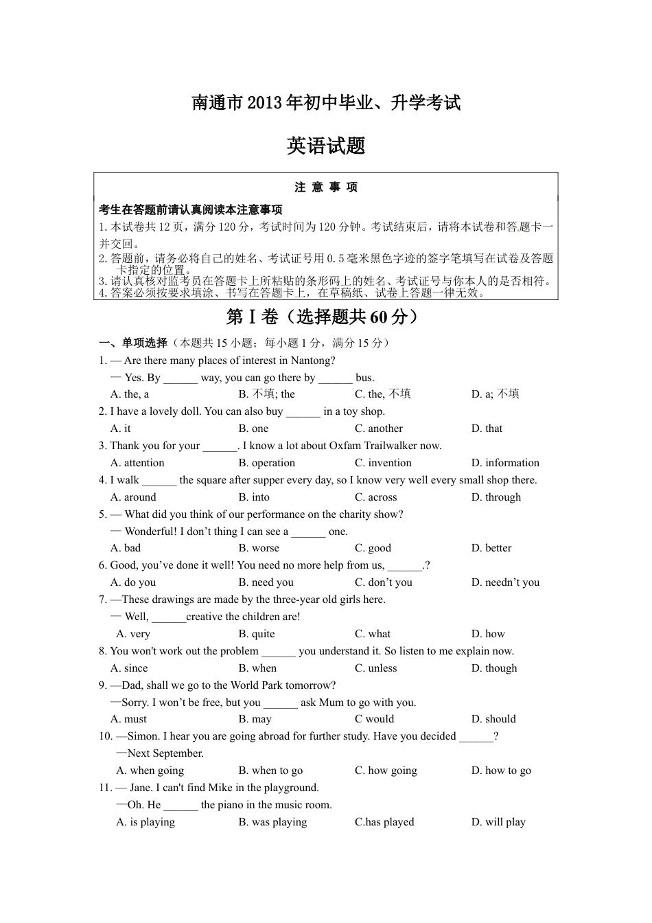 江苏省南通市2013年中考英语试题(Word版-含答案)kaoda.com.doc_第1页