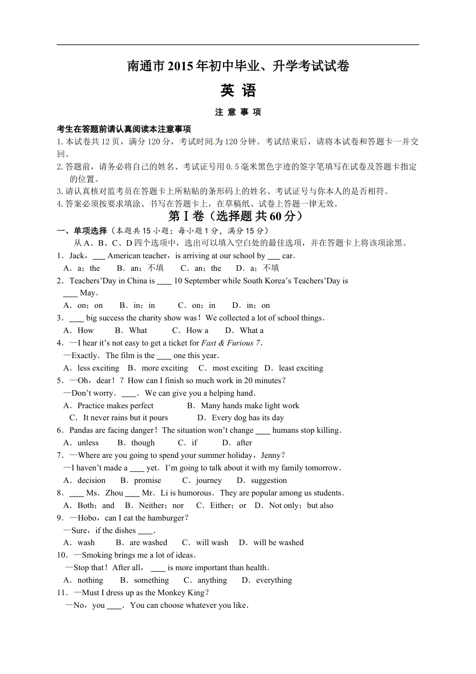 江苏省南通市2015年中考英语试题(Word版-含答案)kaoda.com.doc_第1页