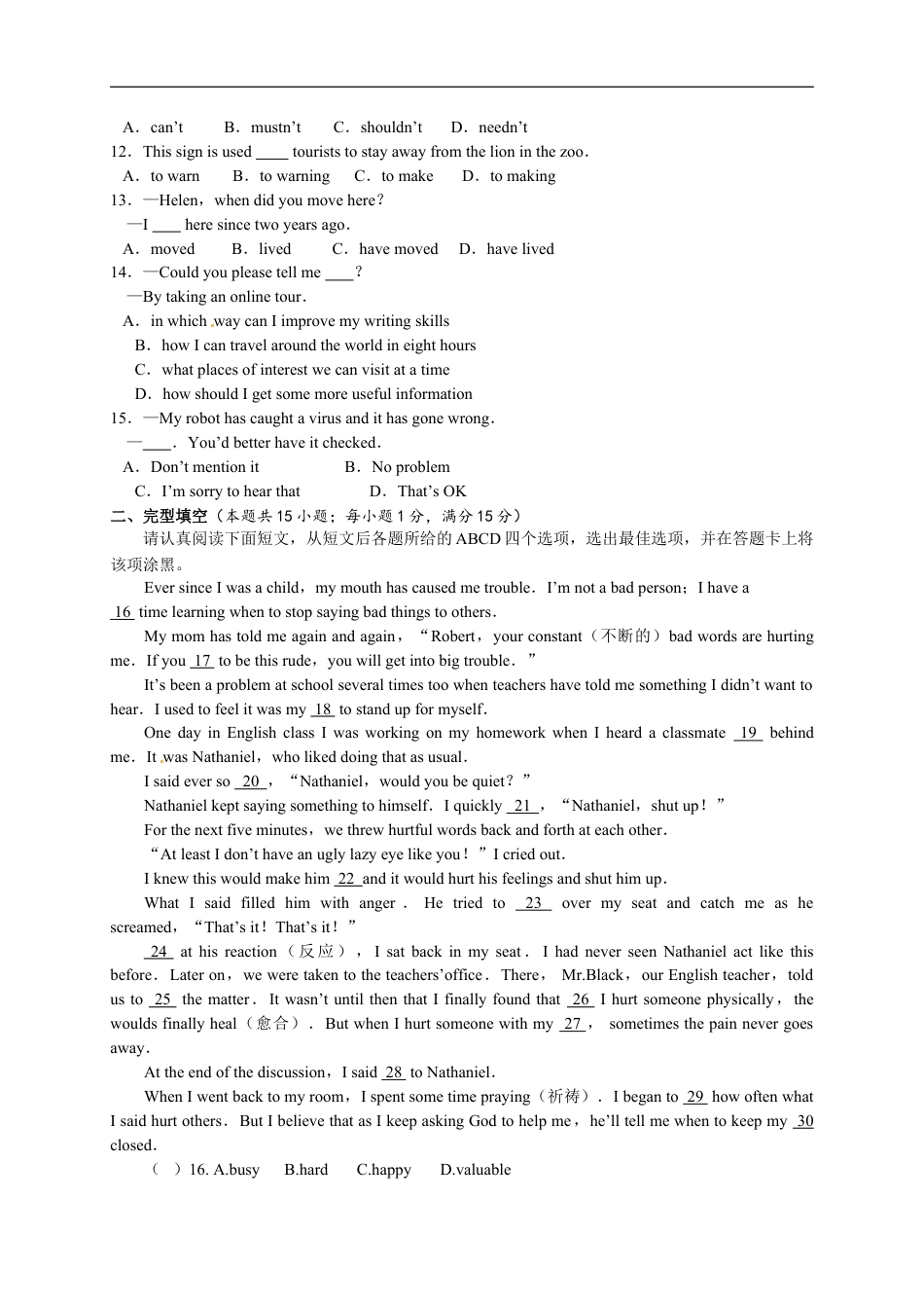 江苏省南通市2015年中考英语试题(Word版-含答案)kaoda.com.doc_第2页