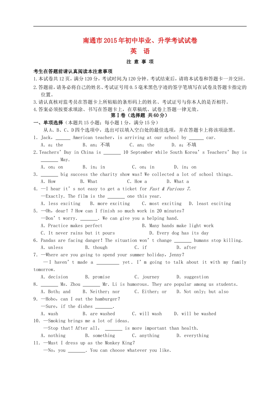 江苏省南通市2015年中考英语真题试题（含答案）kaoda.com.doc_第1页