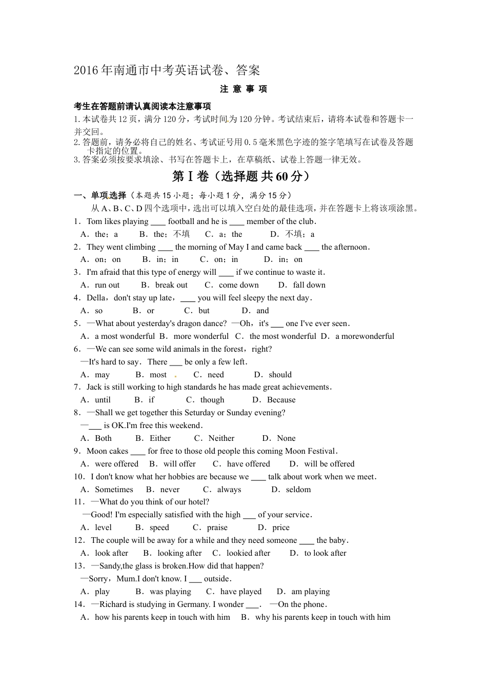 江苏省南通市2016年中考英语试题(Word版-含答案)kaoda.com.doc_第1页