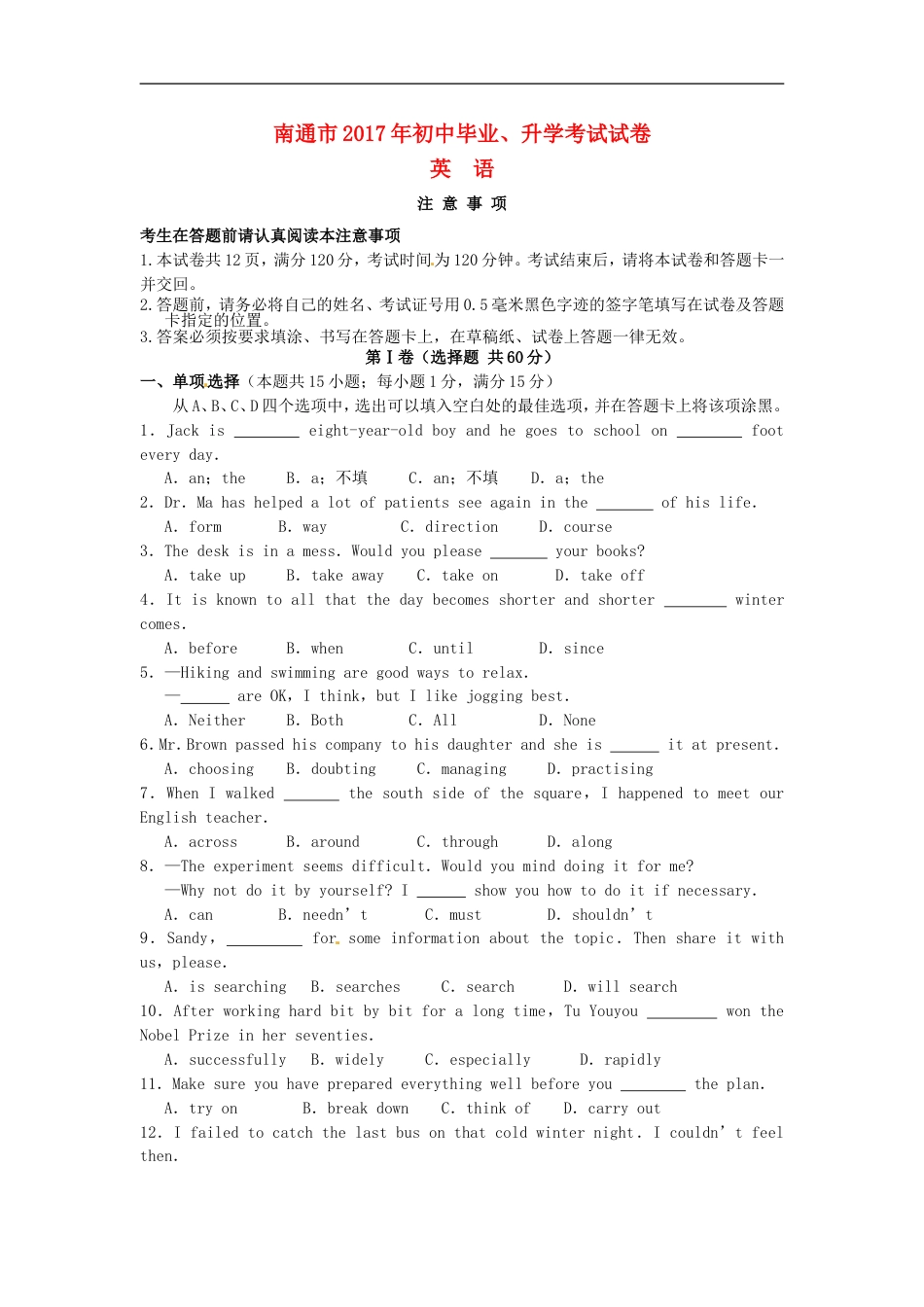 江苏省南通市2017年中考英语真题试题（含答案）kaoda.com.doc_第1页