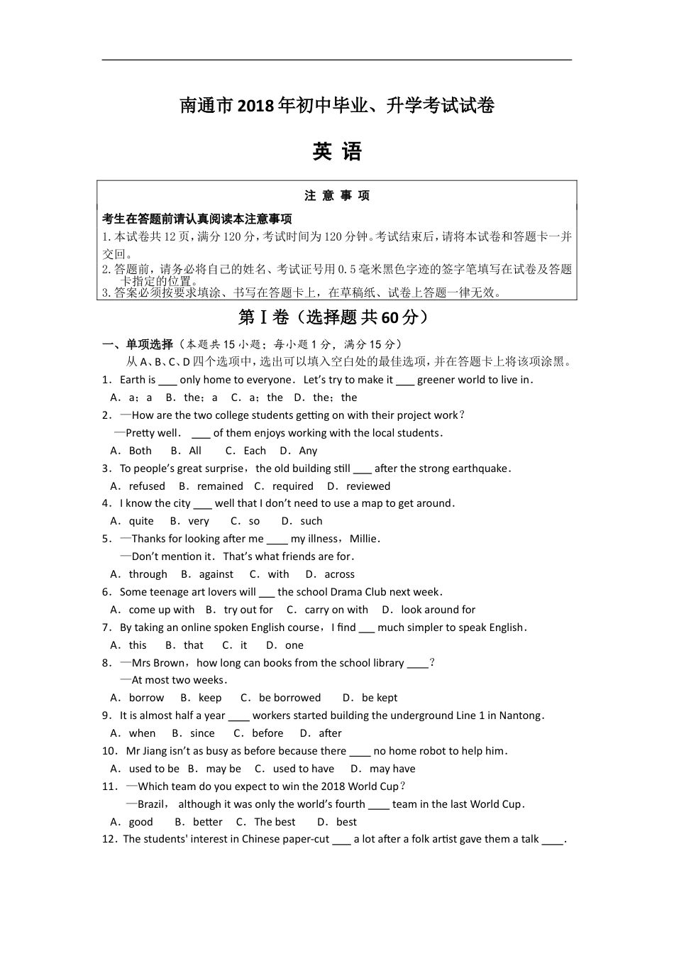 江苏省南通市2018年中考英语试题(Word版-含答案)kaoda.com.doc_第1页