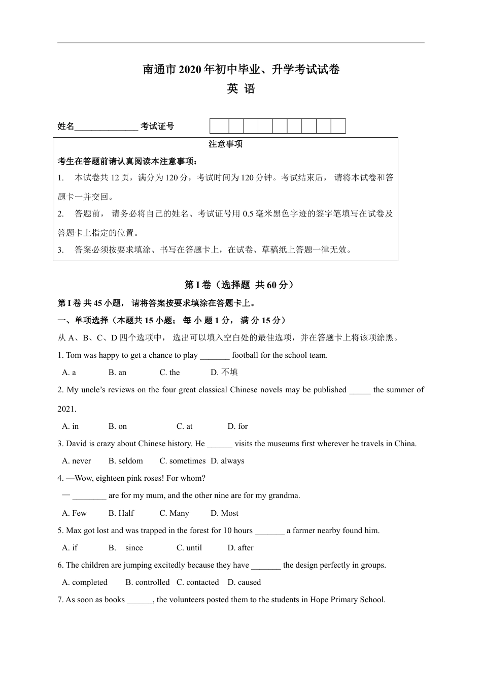 江苏省南通市2020年中考英语试题(Word版-含答案)kaoda.com.doc_第1页