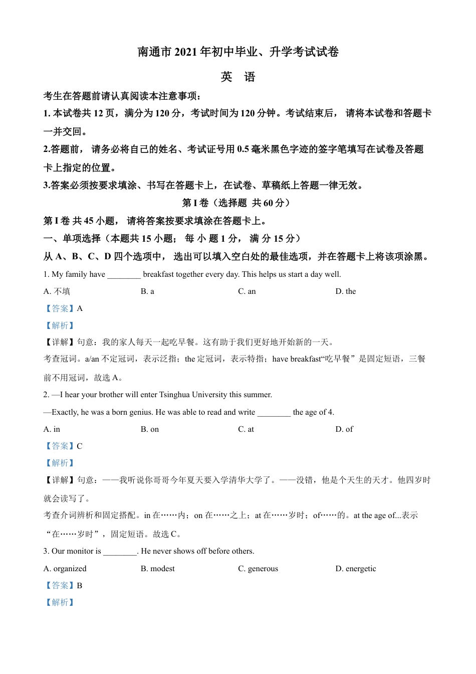 江苏省南通市2021年中考英语试题（解析版）kaoda.com.doc_第1页