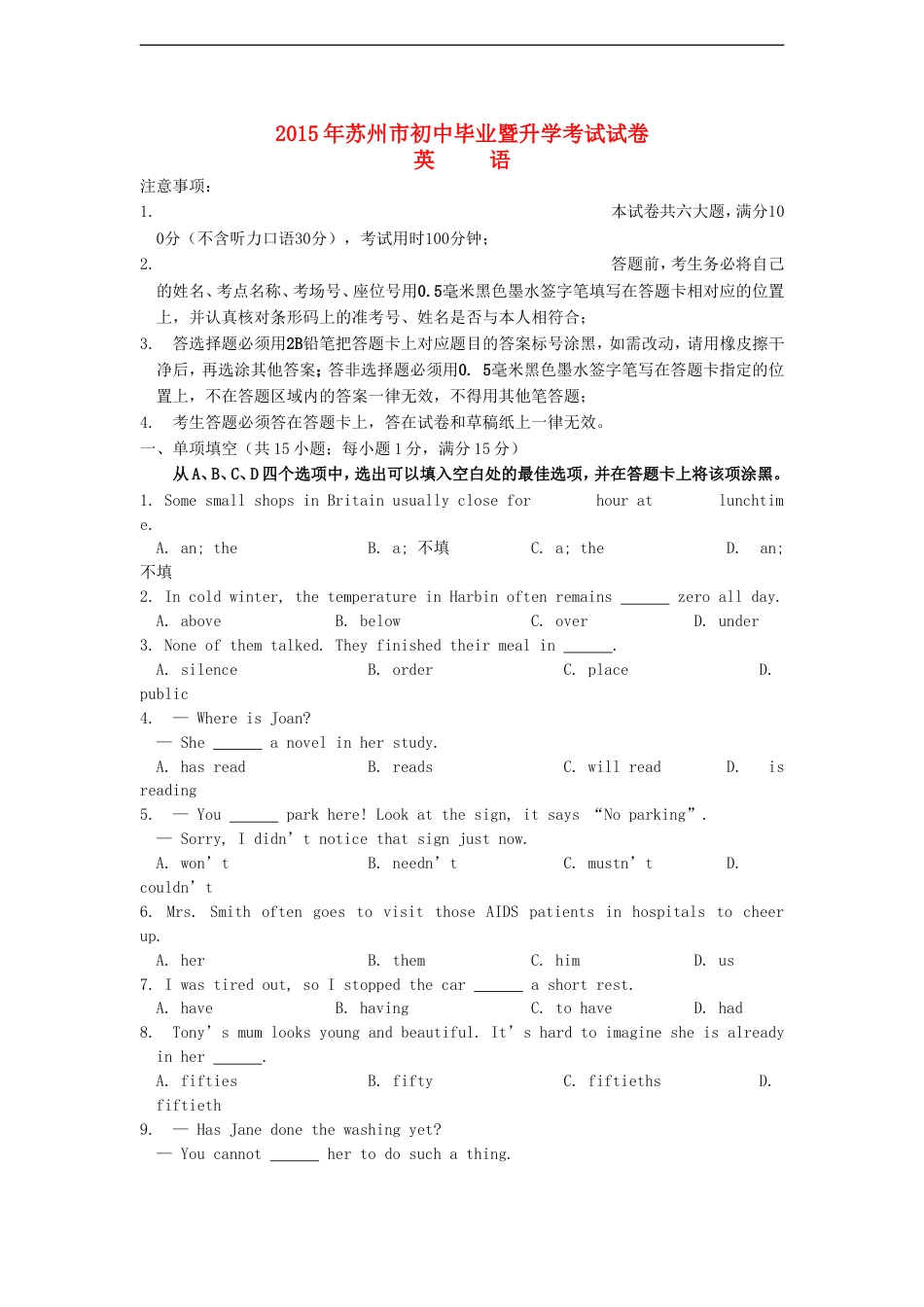 江苏省苏州市2015年中考英语真题试题（含答案）kaoda.com.doc_第1页