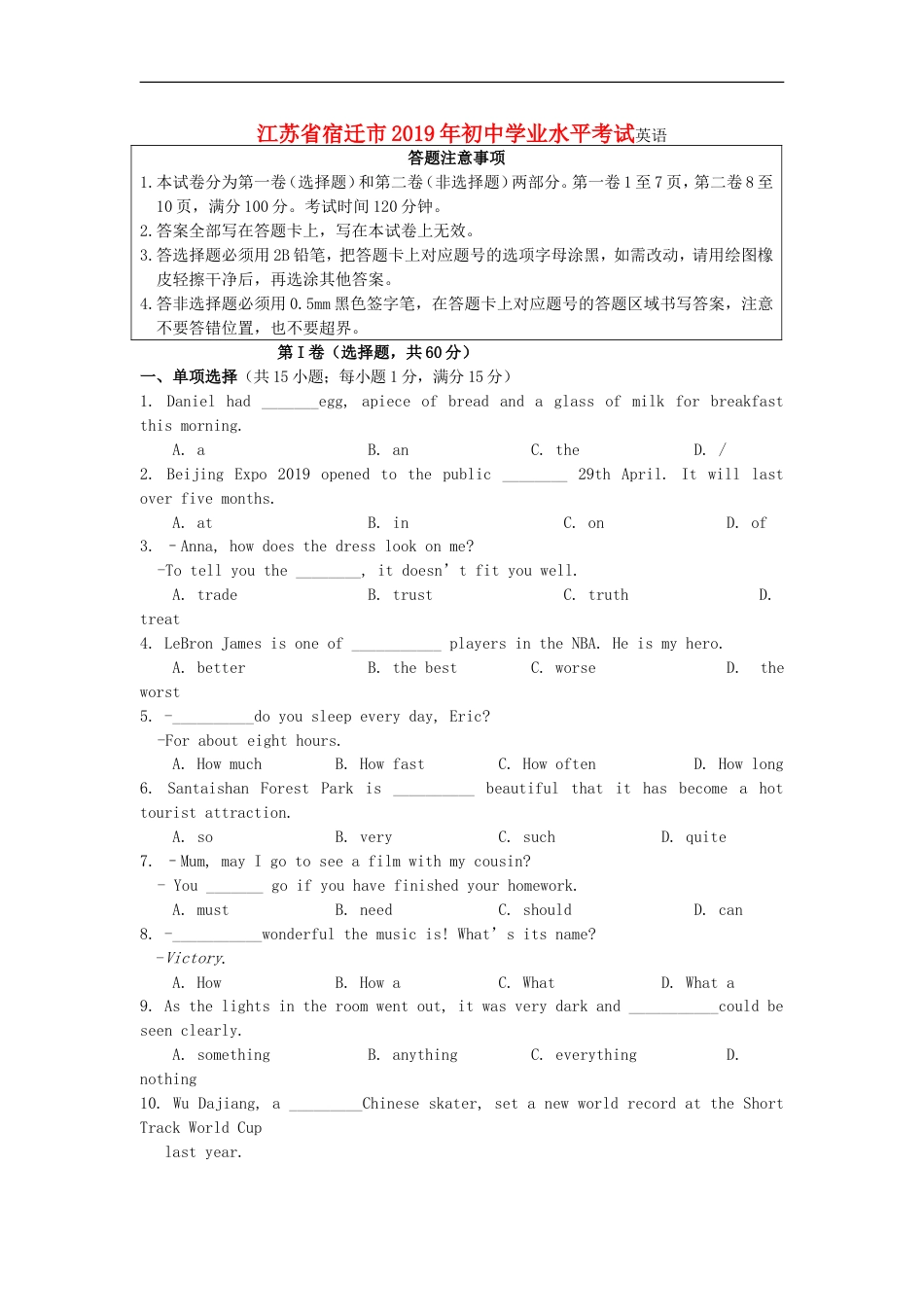 江苏省宿迁市2019年中考英语真题试题kaoda.com.doc_第1页