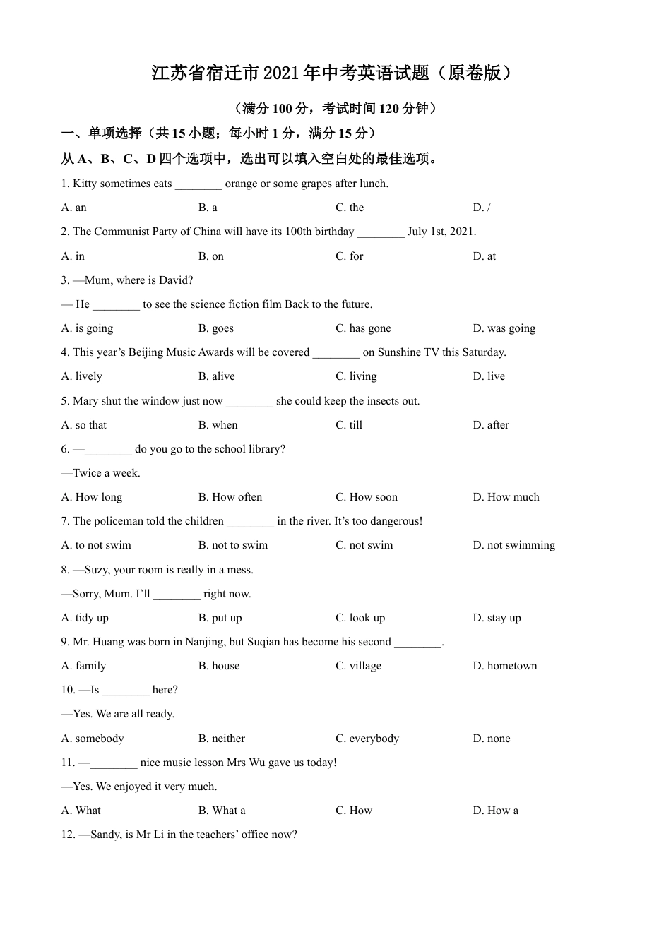 江苏省宿迁市2021年中考英语试题（原卷版）kaoda.com.doc_第1页