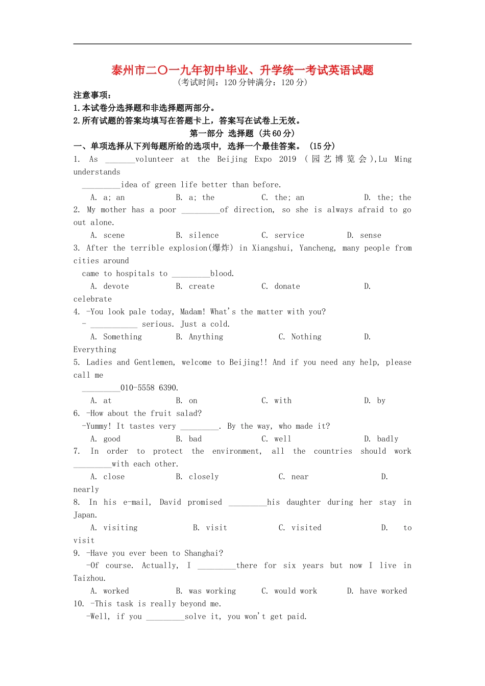 江苏省泰州市2019年中考英语真题试题kaoda.com.doc_第1页