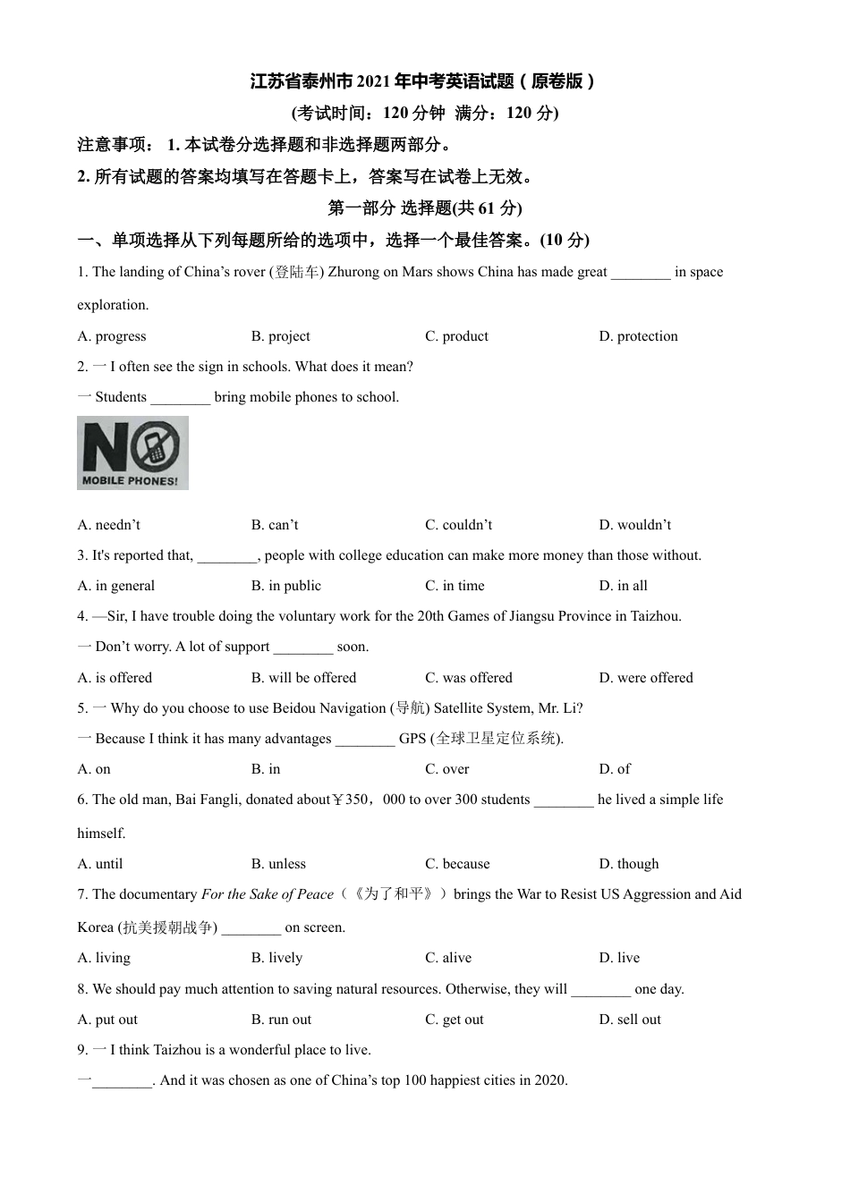 江苏省泰州市2021年中考英语试题（原卷版）kaoda.com.doc_第1页