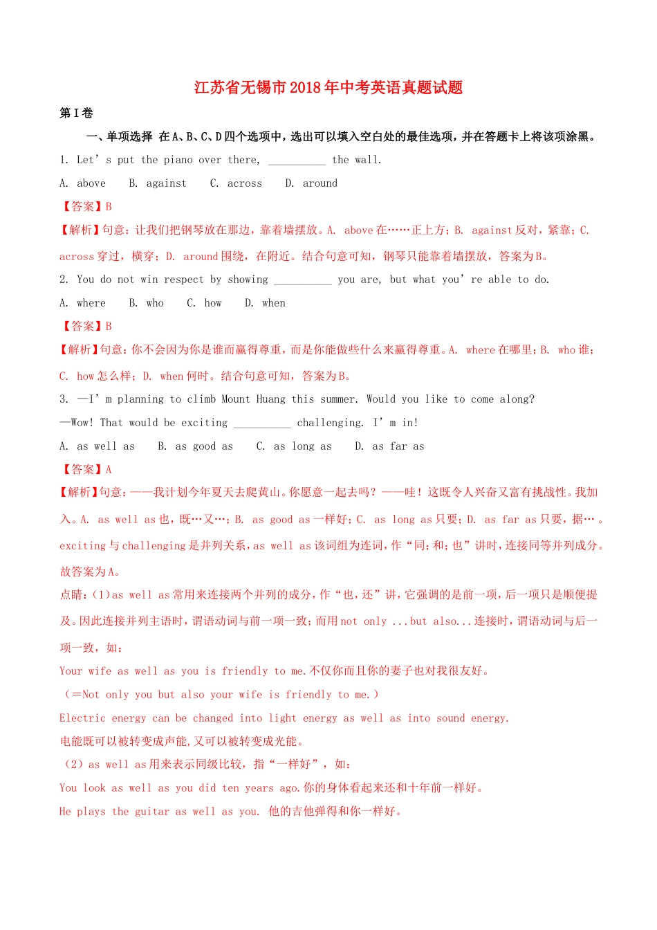 江苏省无锡市2018年中考英语真题试题（含解析）kaoda.com.doc_第1页