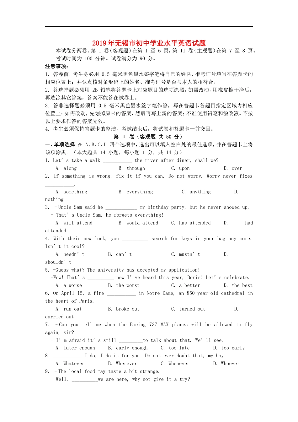 江苏省无锡市2019年中考英语真题试题kaoda.com.doc_第1页