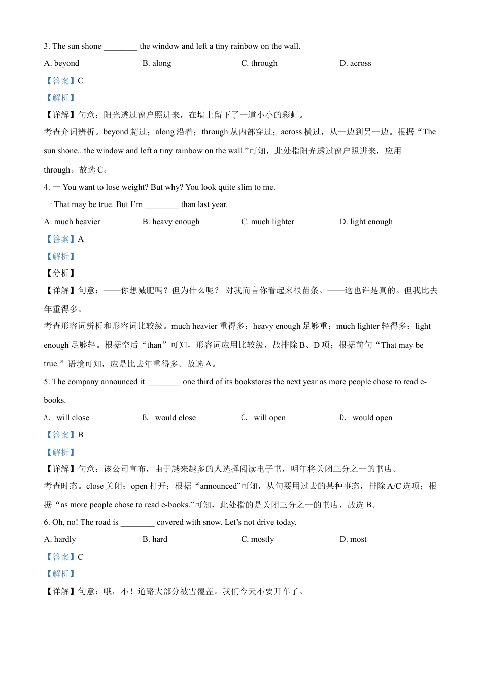 江苏省无锡市2021年中考英语试题（解析版）kaoda.com.doc_第2页