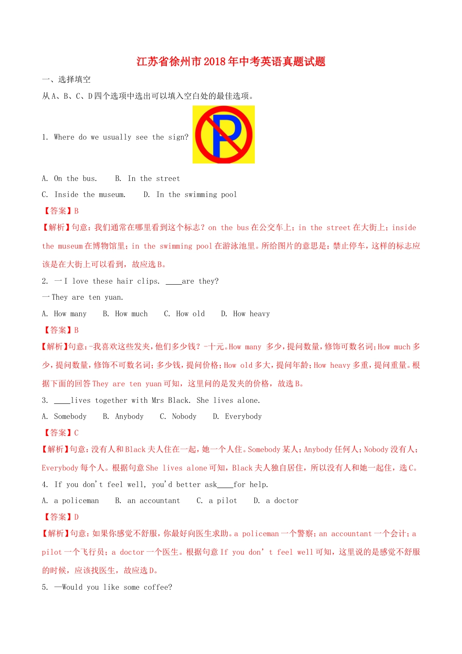 江苏省徐州市2018年中考英语真题试题（含解析）kaoda.com.doc_第1页