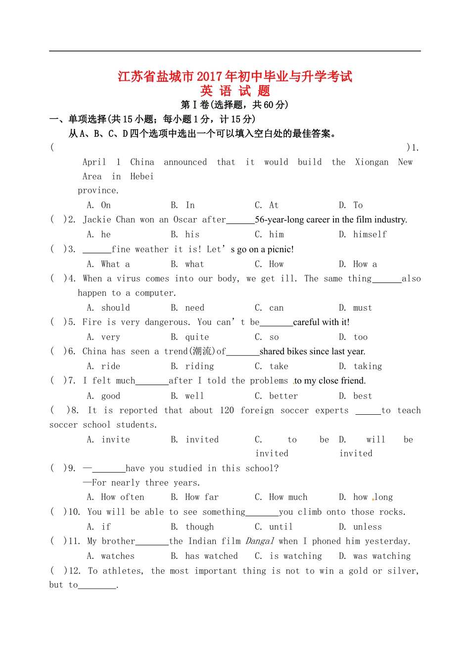 江苏省盐城市2017年中考英语真题试题（含答案）kaoda.com.doc_第1页