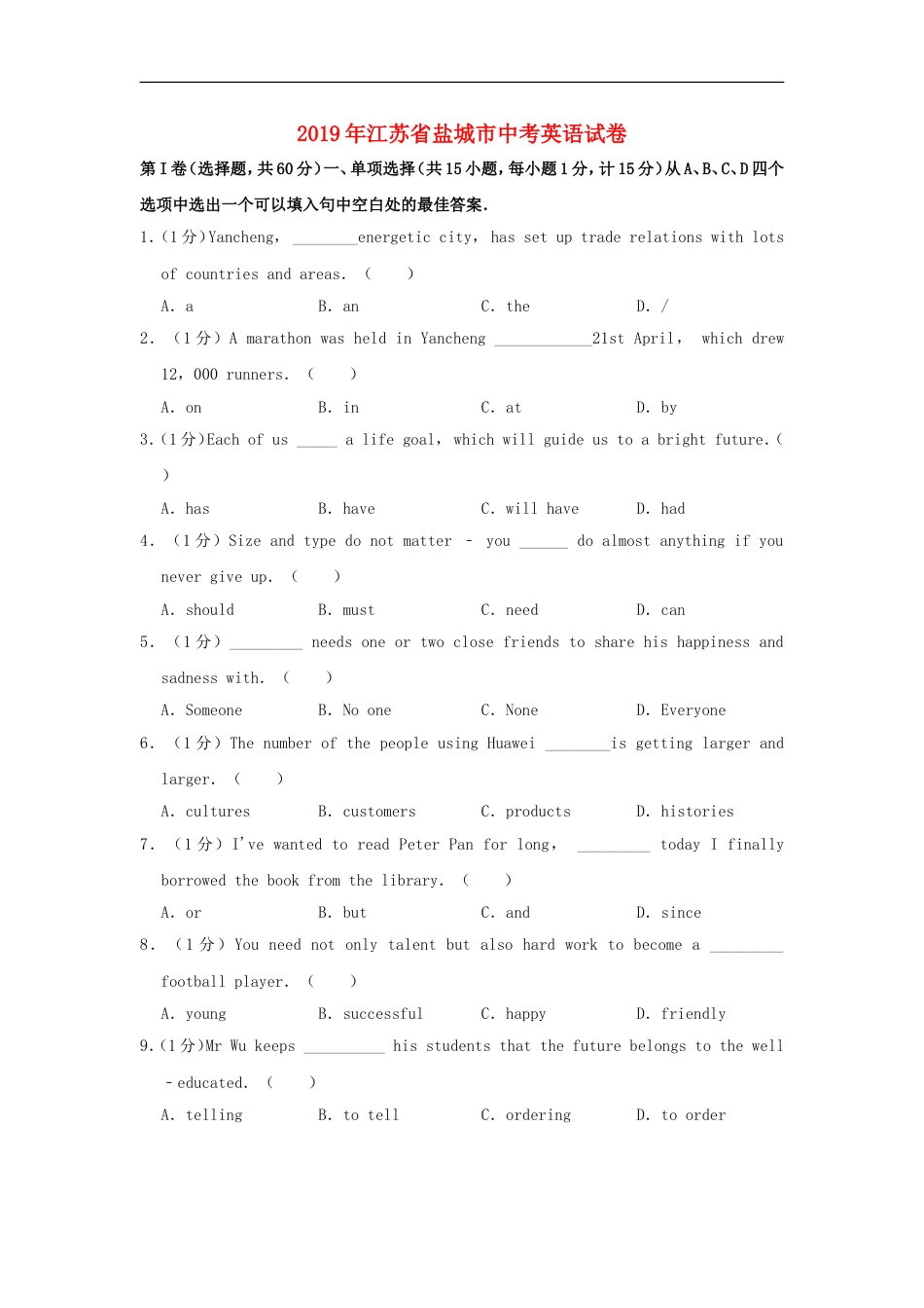 江苏省盐城市2019年中考英语真题试题（含解析）kaoda.com.doc_第1页