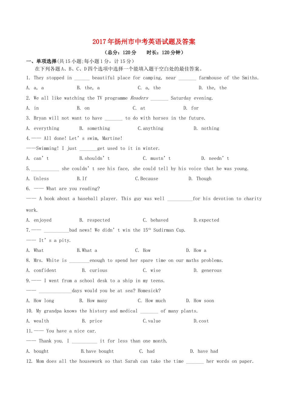 江苏省扬州市2017年中考英语真题试题（含答案）kaoda.com.doc_第1页