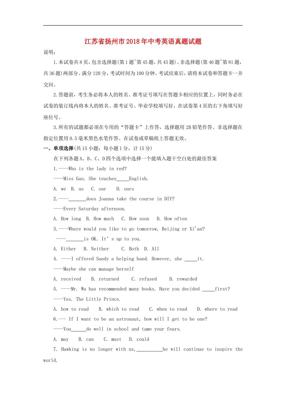 江苏省扬州市2018年中考英语真题试题（含扫描答案）kaoda.com.doc_第1页