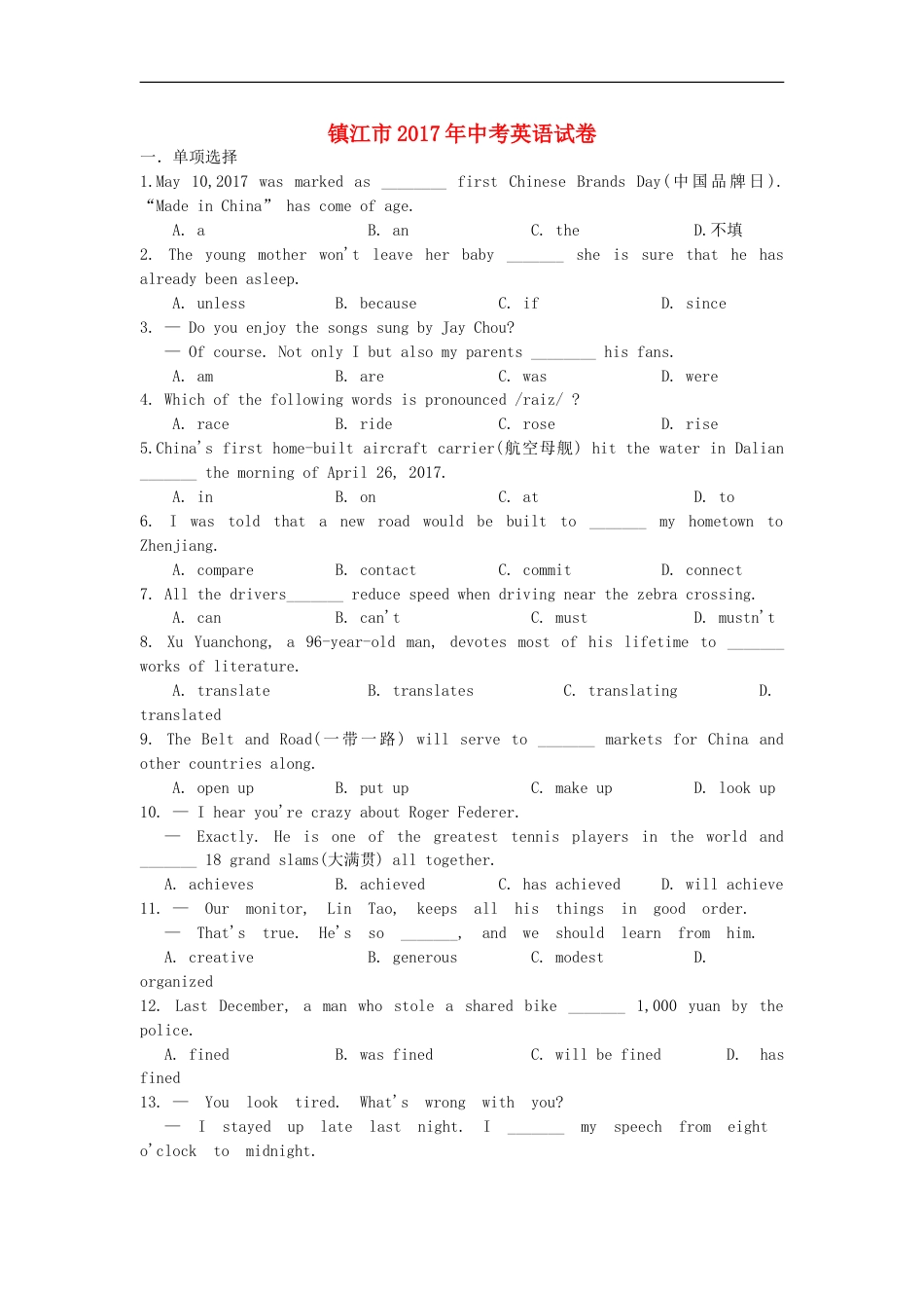 江苏省镇江市2017年中考英语真题试题（含答案）kaoda.com.doc_第1页