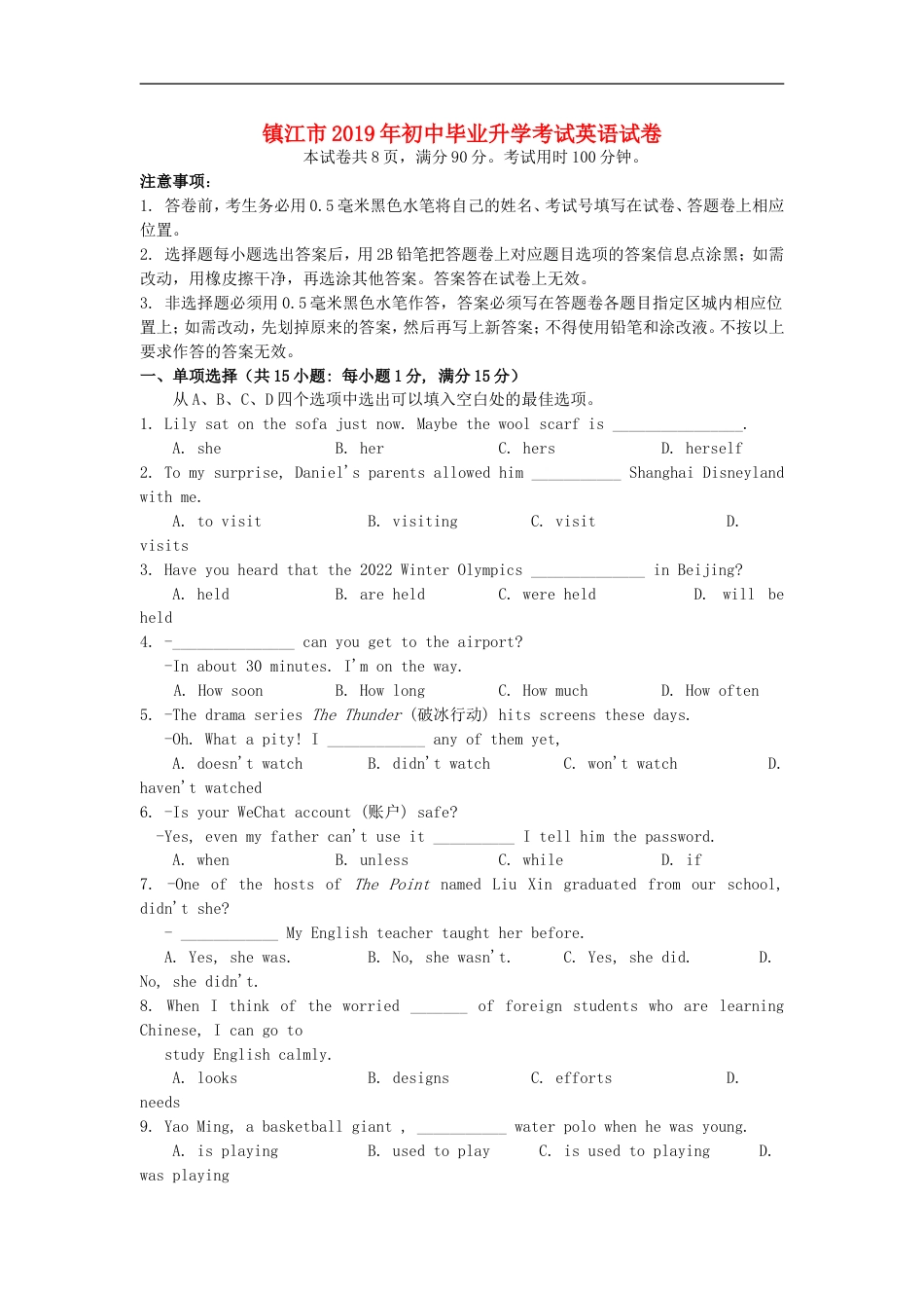 江苏省镇江市2019年中考英语真题试题kaoda.com.doc_第1页