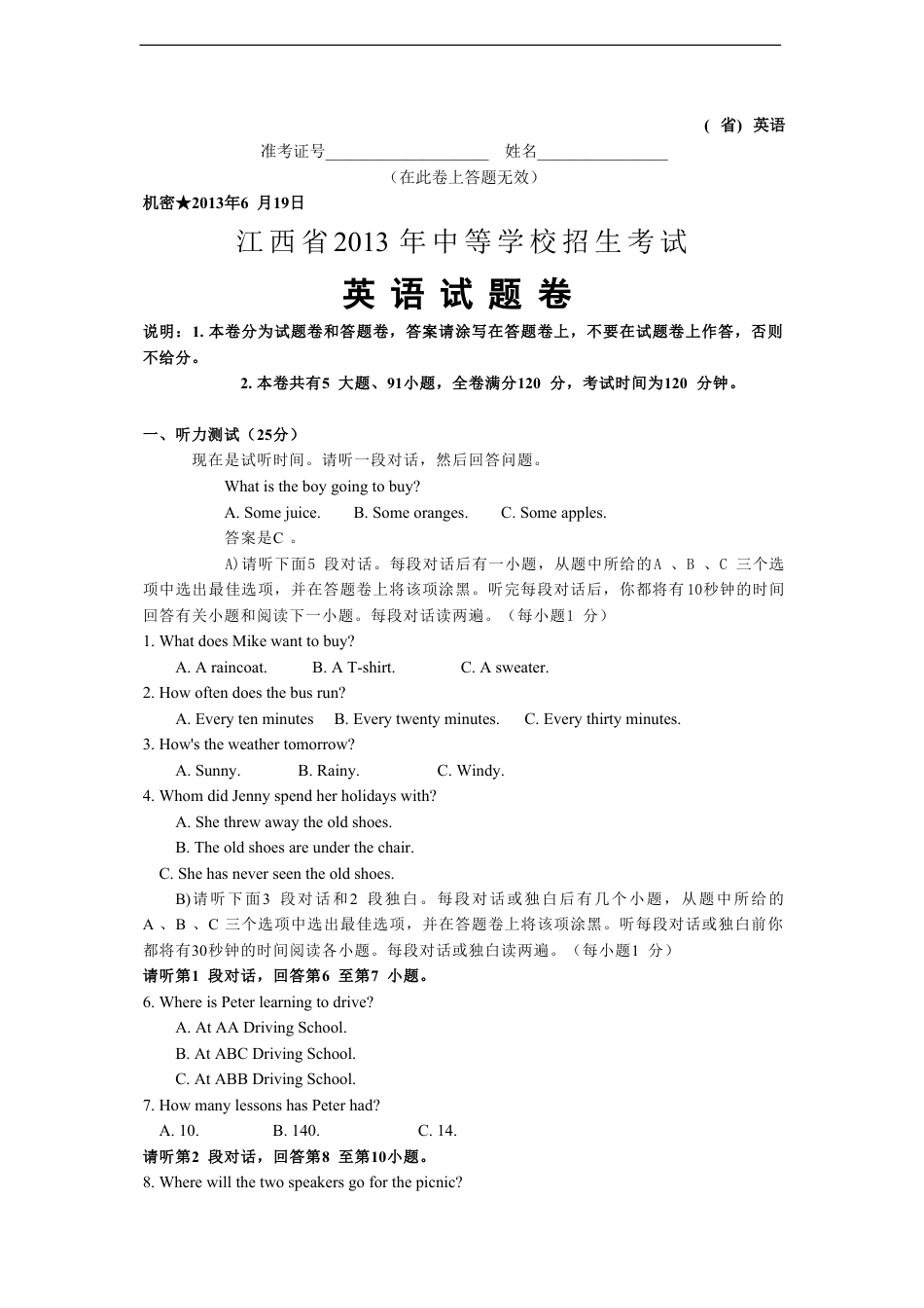 江西省2013年中等学校招生考试英语试题卷（含答案）kaoda.com.doc_第1页